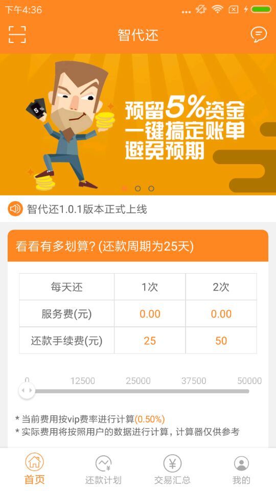智代还app
