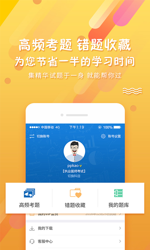 PP题库app