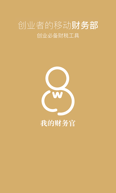 我的财务官下载