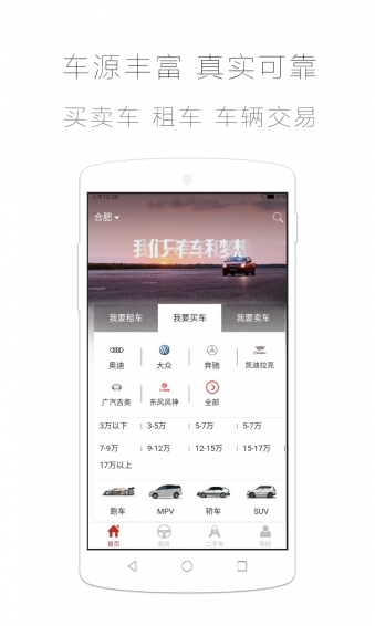 随心车app