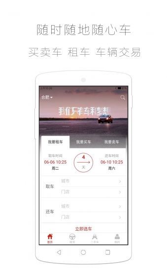 随心车app