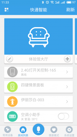 快通智能app