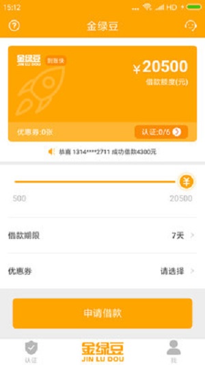 金绿豆app