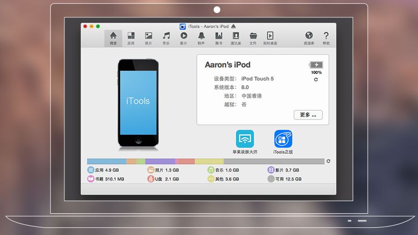 itools for mac