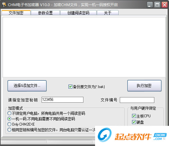 CHM电子书加密器下载