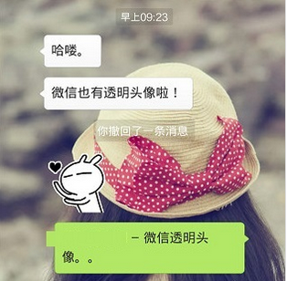 抖音透明头像下载