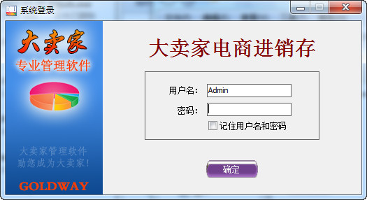 金薇大卖家电商进销存软件