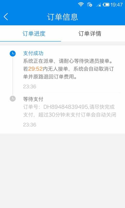 千送速运app