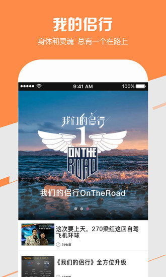 侣行家app