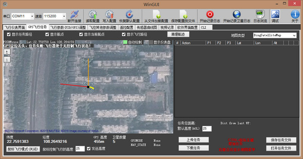 四翼飞行器软件WinGui 