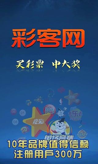 彩客彩票电脑版下载|彩客网 v4.7 官方最新版 -
