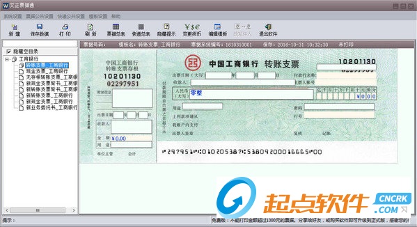 文正票据通