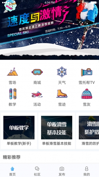 中国雪托帮app