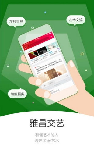 雅昌交艺app