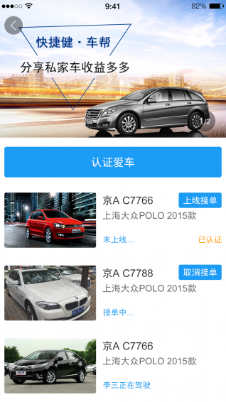 快捷健车帮app