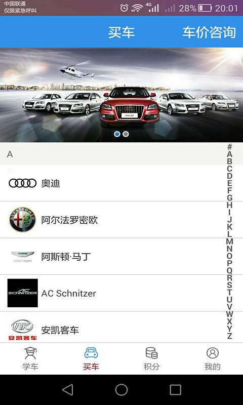 必有车app