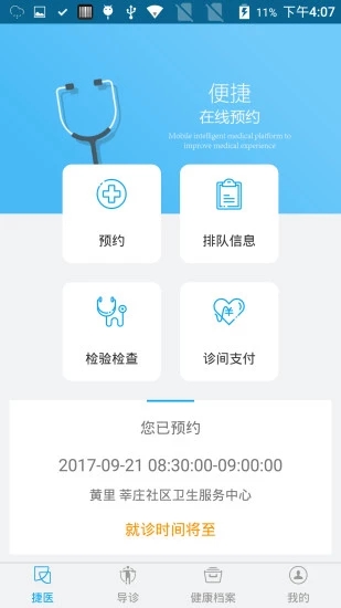闵行捷医app下载