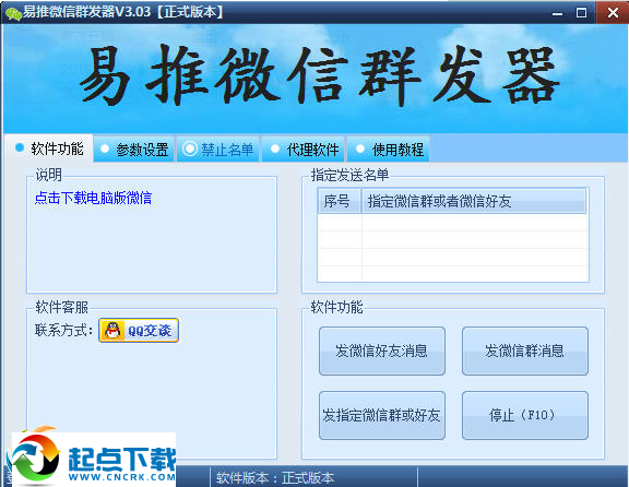 易推微信群发软件
