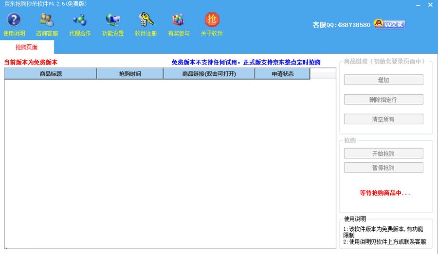 京东抢购秒杀软件