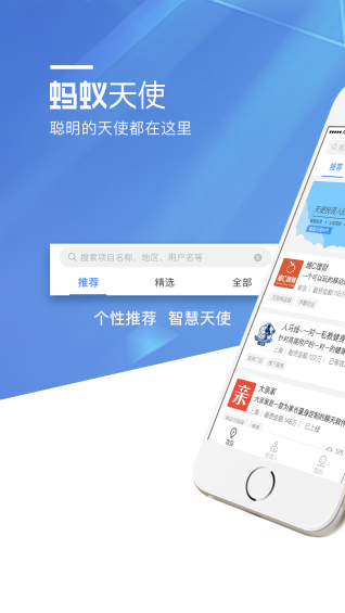 蚂蚁天使下载