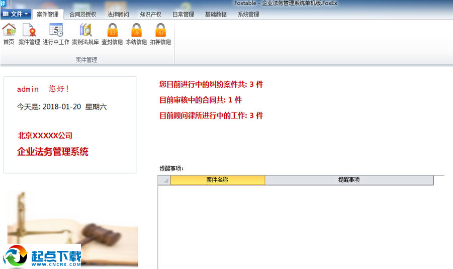 律之星企业法务管理软件