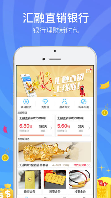 汇融直销银行