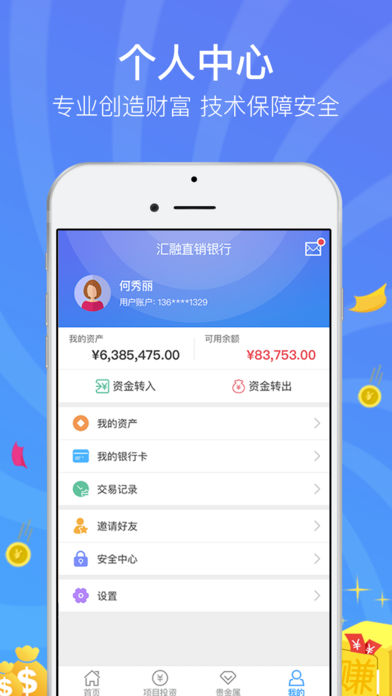 汇融直销银行