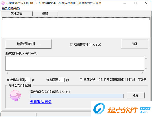 万能弹窗广告工具下载