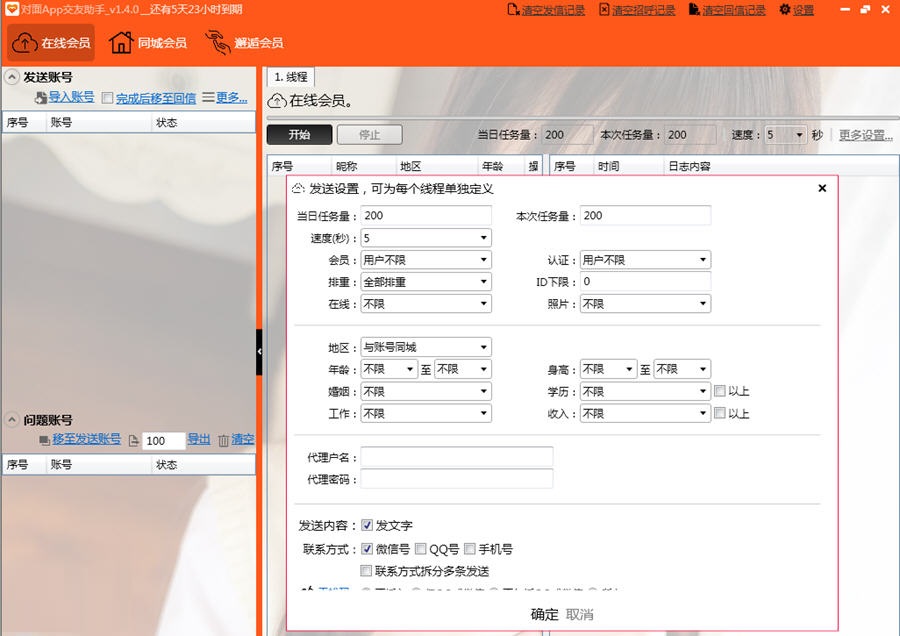 对面App交友助手