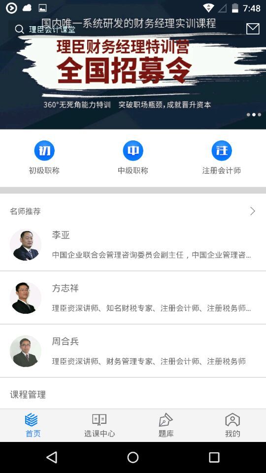 理臣会计学堂app