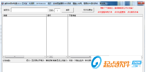 美剧资源获取器下载