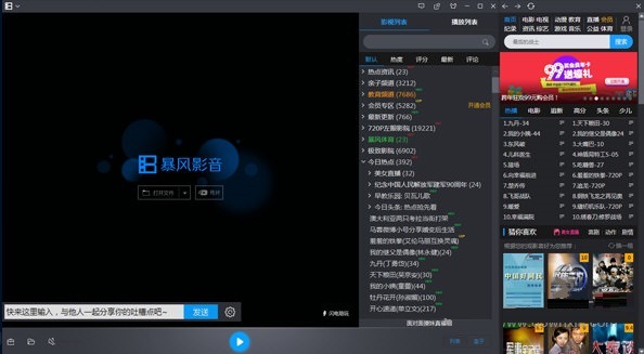 暴风影音DVD解码器下载 