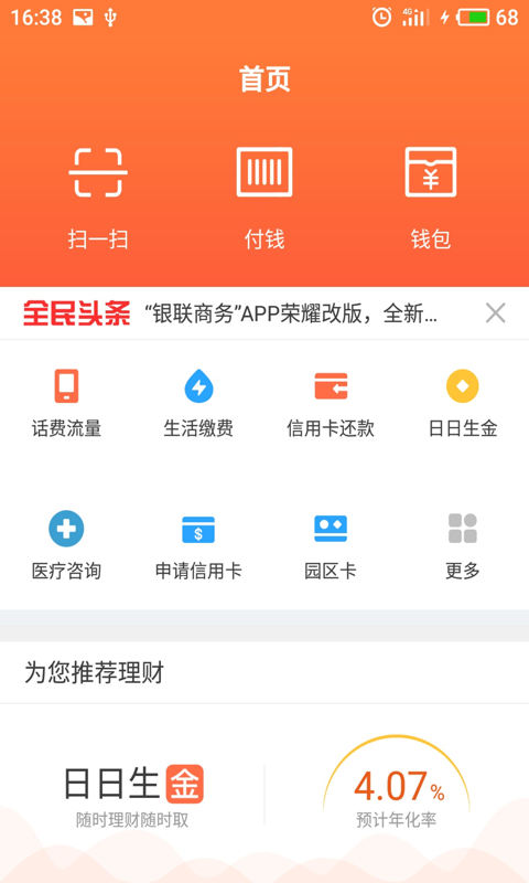 全民付手机版