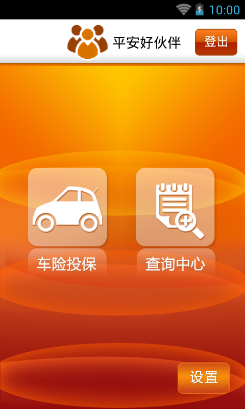 平安好伙伴app下载