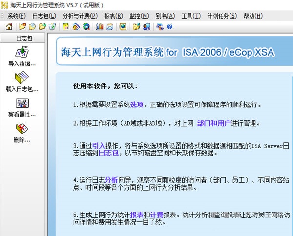 海天上网行为管理系统