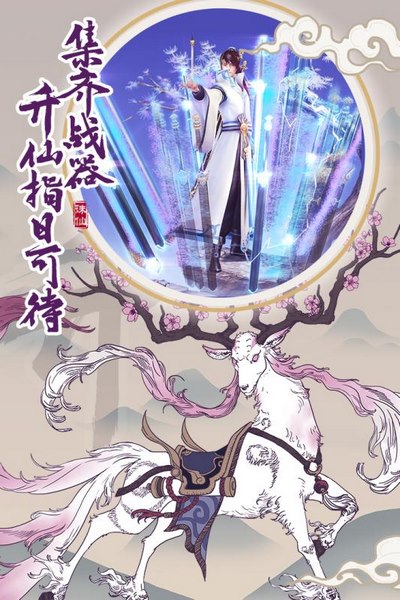 凡人诛仙诀手游