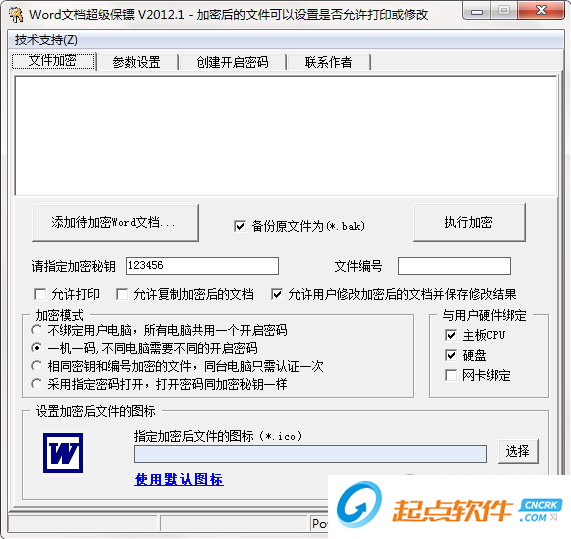 Word文档超级保镖下载