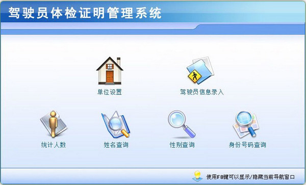 驾驶员体检证明管理系统