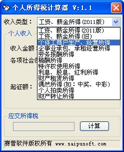 个税计算器2013