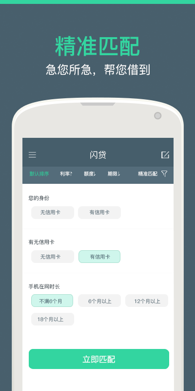 闪贷app