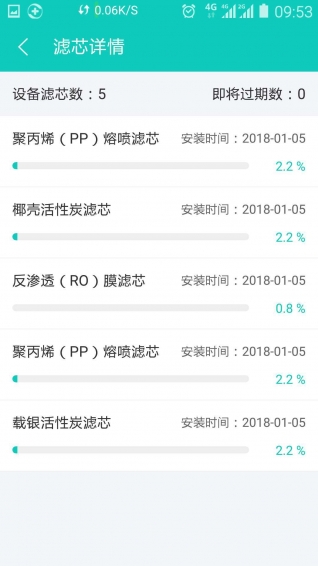 好水机app