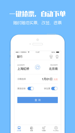 12306自动抢票软件