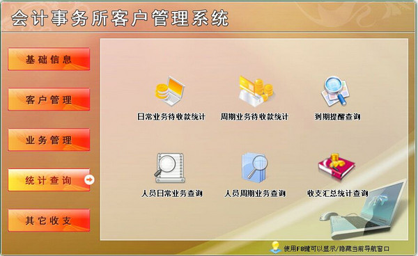 会计事务所客户管理系统