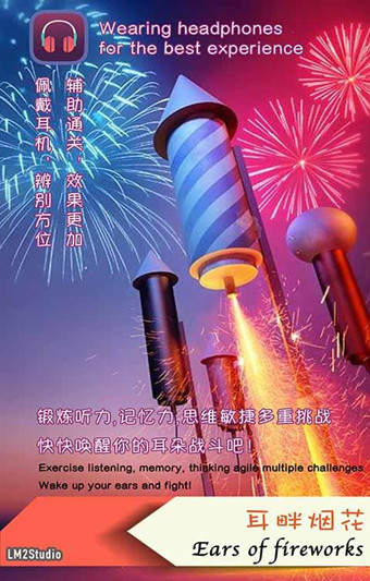 耳畔烟花手游