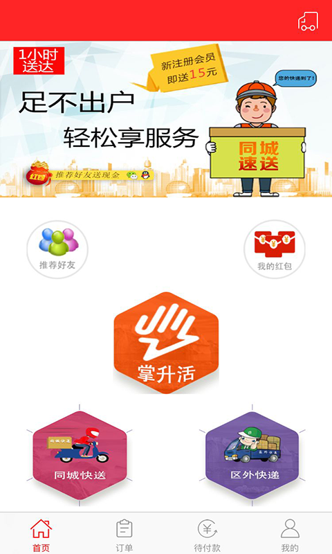 惠递下载