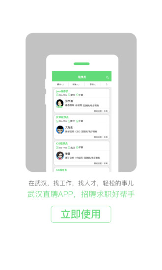 武汉直聘手机版