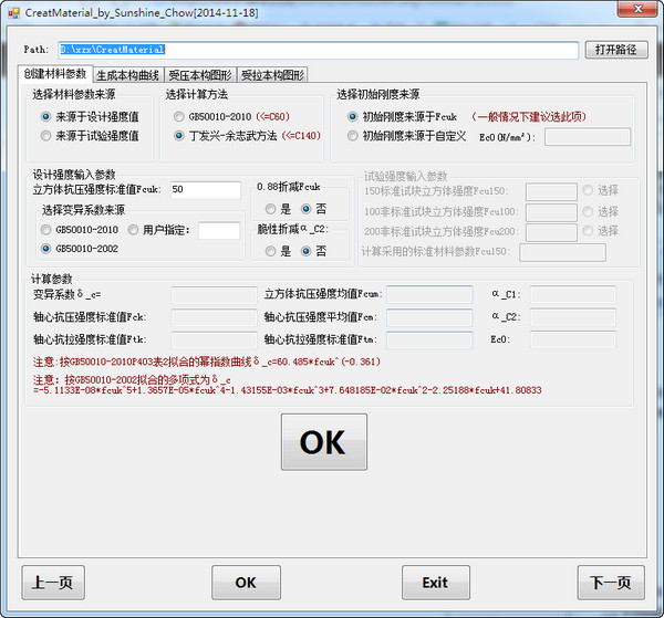 混凝土损伤因子计算