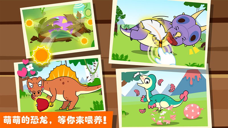 恐龙乐园2app