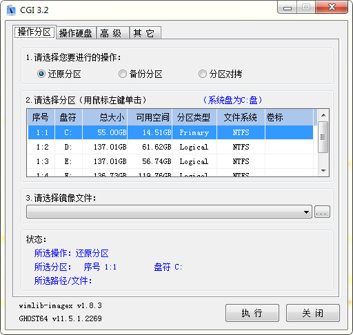 cgi一键还原软件下载