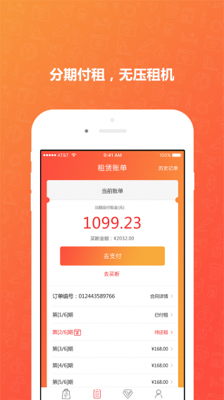 闪租侠app